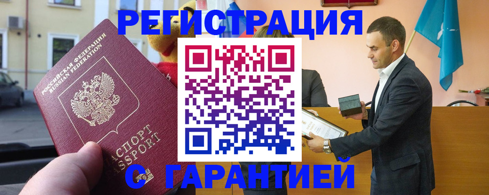 прописка от собственника в Дедовске
